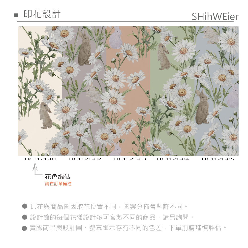 SW原創印花門簾 HC1121雛菊與春野兔:圖片 8