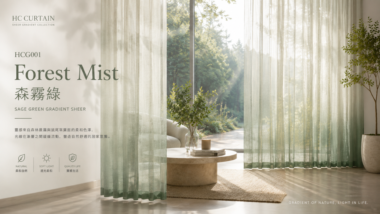 HCG001 | Forest Mist