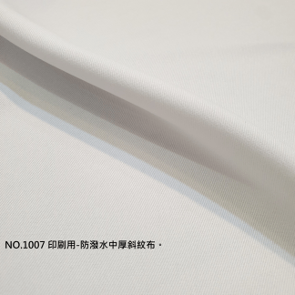 印刷布料 NO.1007印刷用-防潑水中厚斜紋布