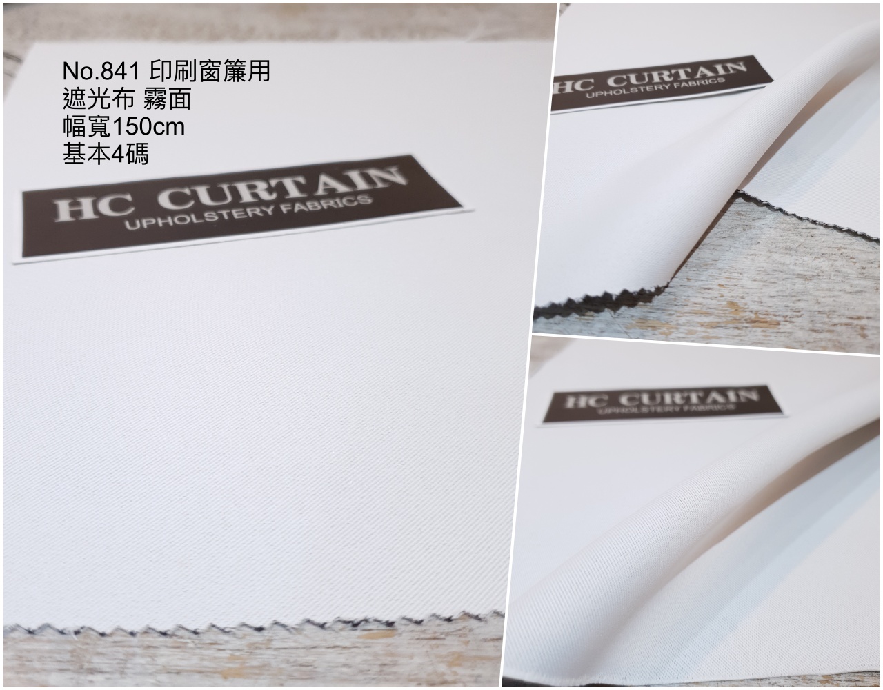 印刷布料 NO.841印刷用-窗簾遮光布-霧面