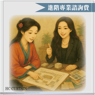 進階專業諮詢費